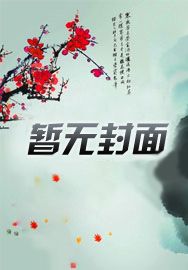 红楼:我能升级词条!